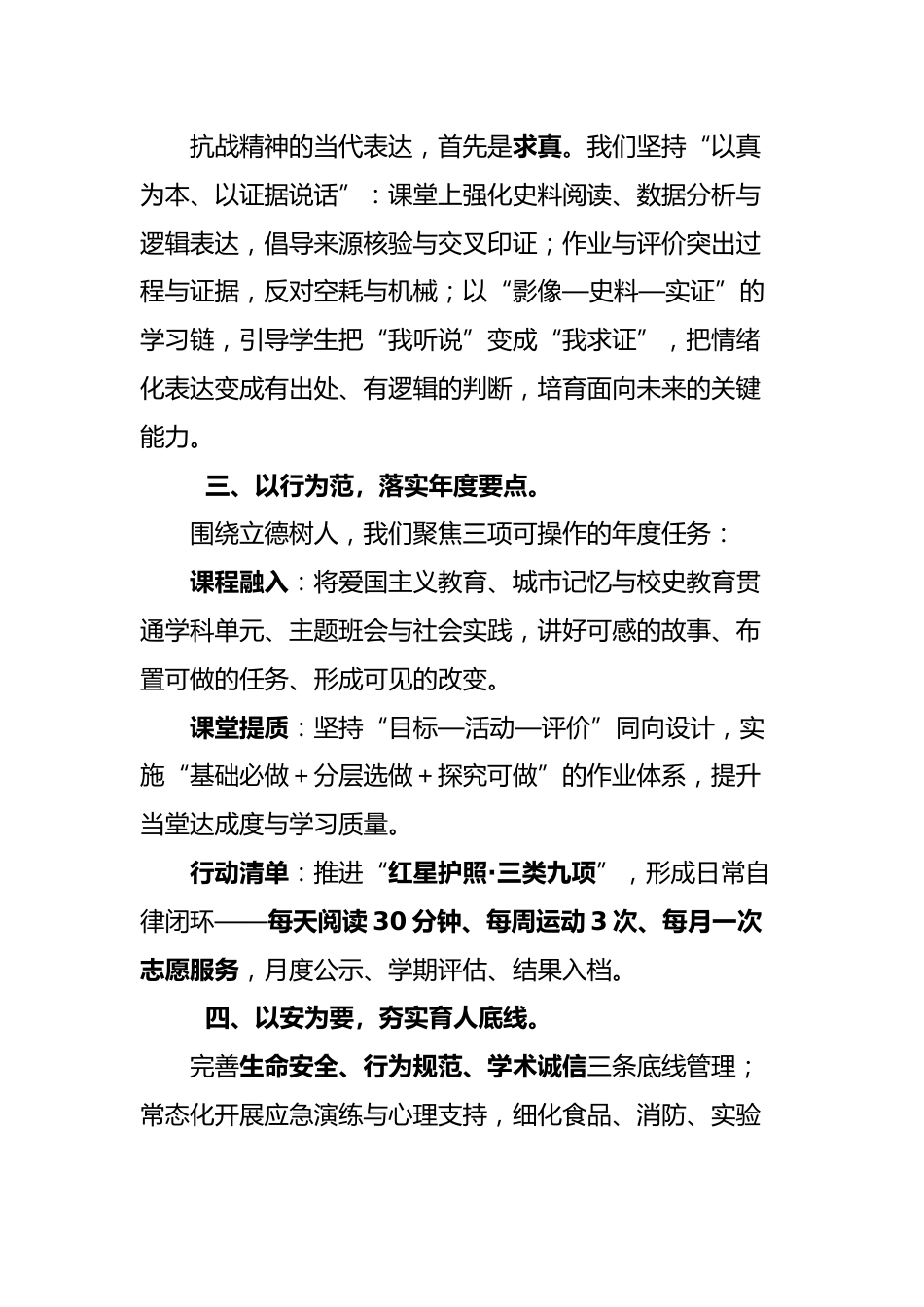 2025年秋季开学典礼纪念抗日战争胜利80周年教师代表讲话稿:影像见证真相,逐光而行启新程_第2页