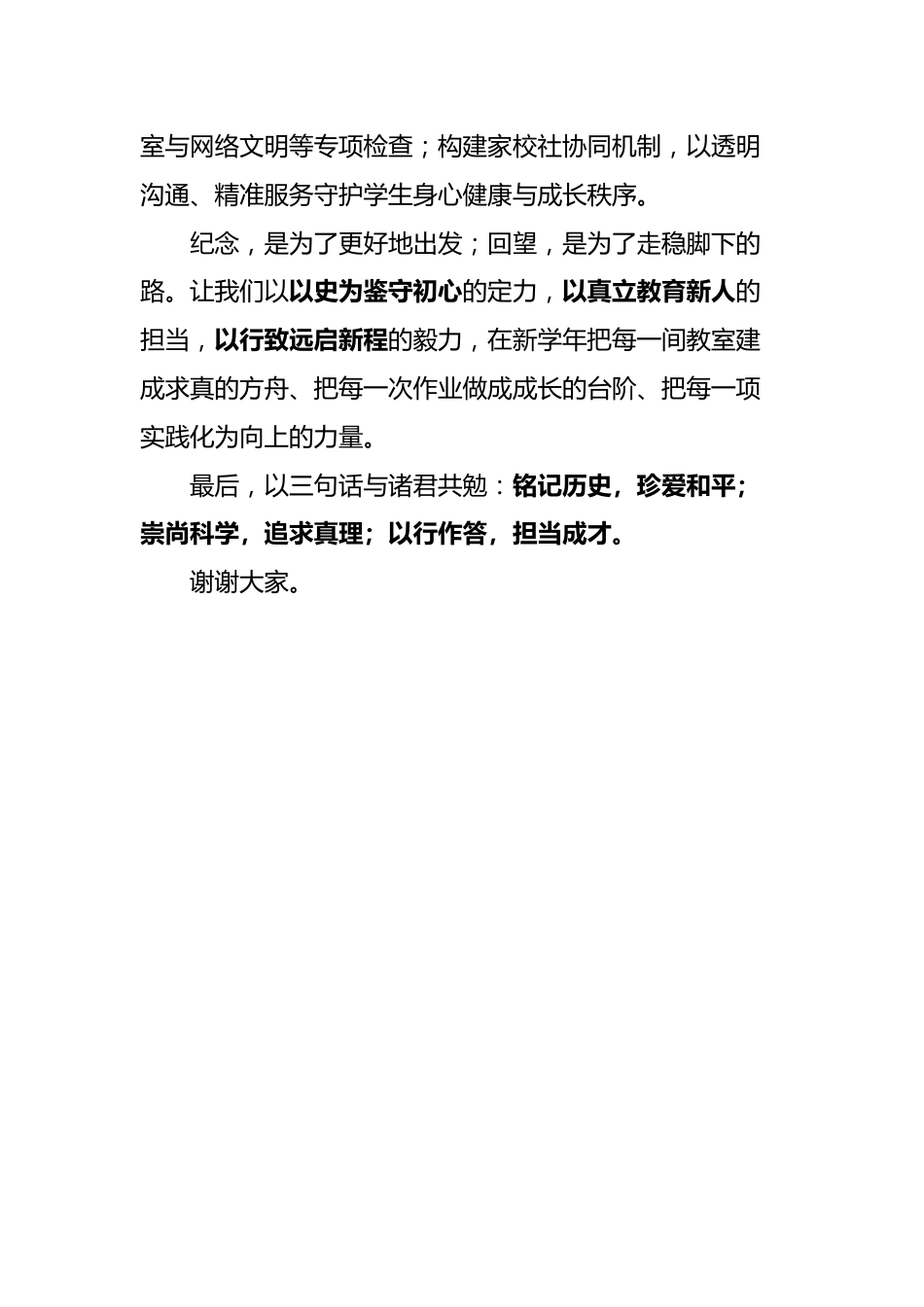 2025年秋季开学典礼纪念抗日战争胜利80周年教师代表讲话稿:影像见证真相,逐光而行启新程_第3页