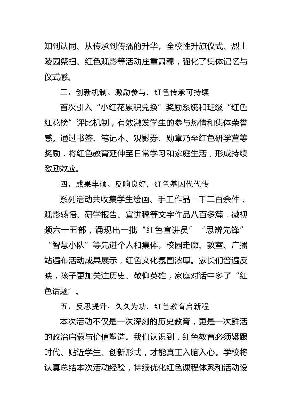 XX学校九一八红色主题教育活动总结:薪火传红忆往昔,砥砺奋进向未来_第2页