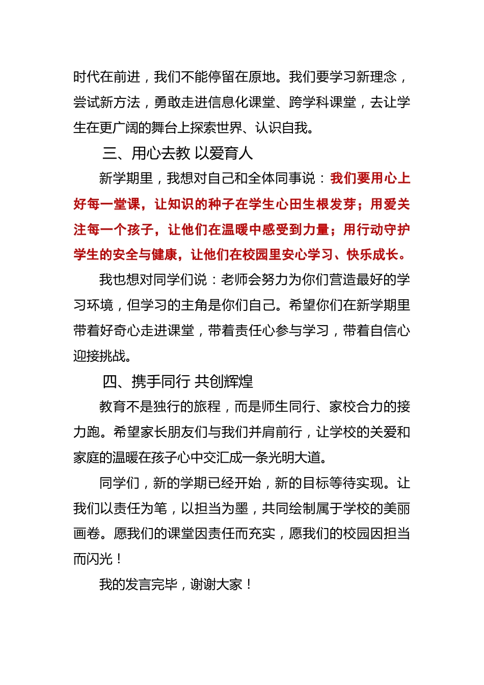 2025年秋季第一学期开学典礼教师的发言稿:用责任点亮课堂 以担当托举梦想_第2页