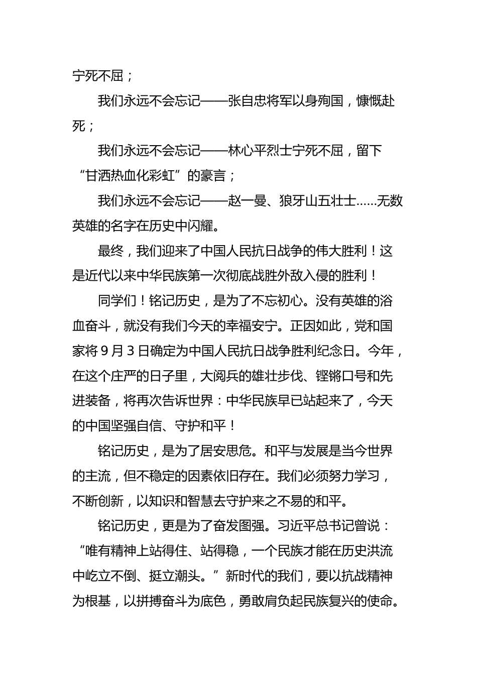 2025年秋季开学典礼学生演讲稿:烽火记忆照前路 秋风为序启新程_第2页