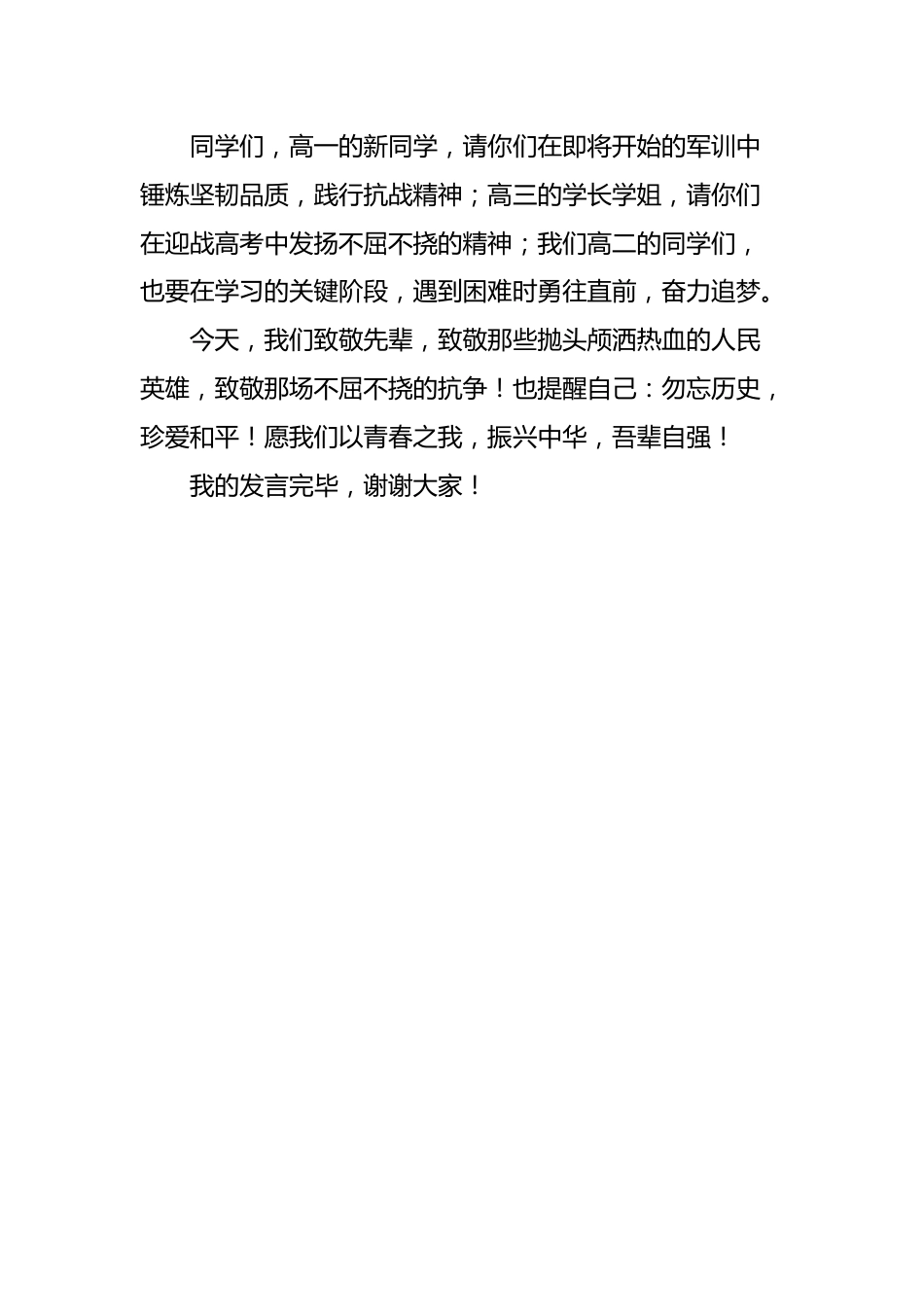 2025年秋季开学典礼学生演讲稿:烽火记忆照前路 秋风为序启新程_第3页