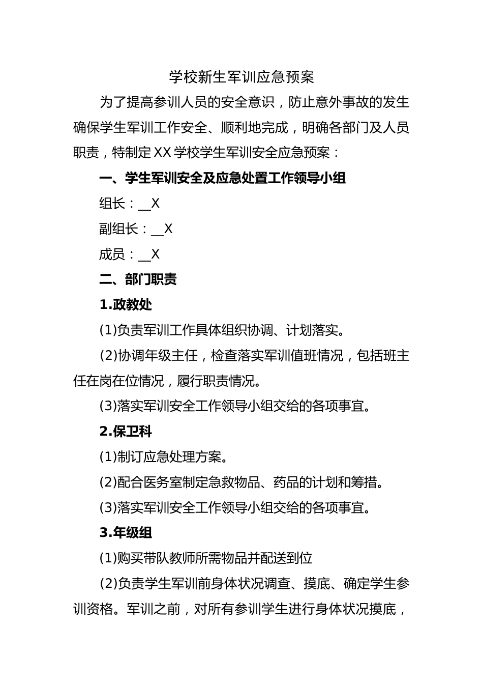 2025学校新生军训应急预案_第1页