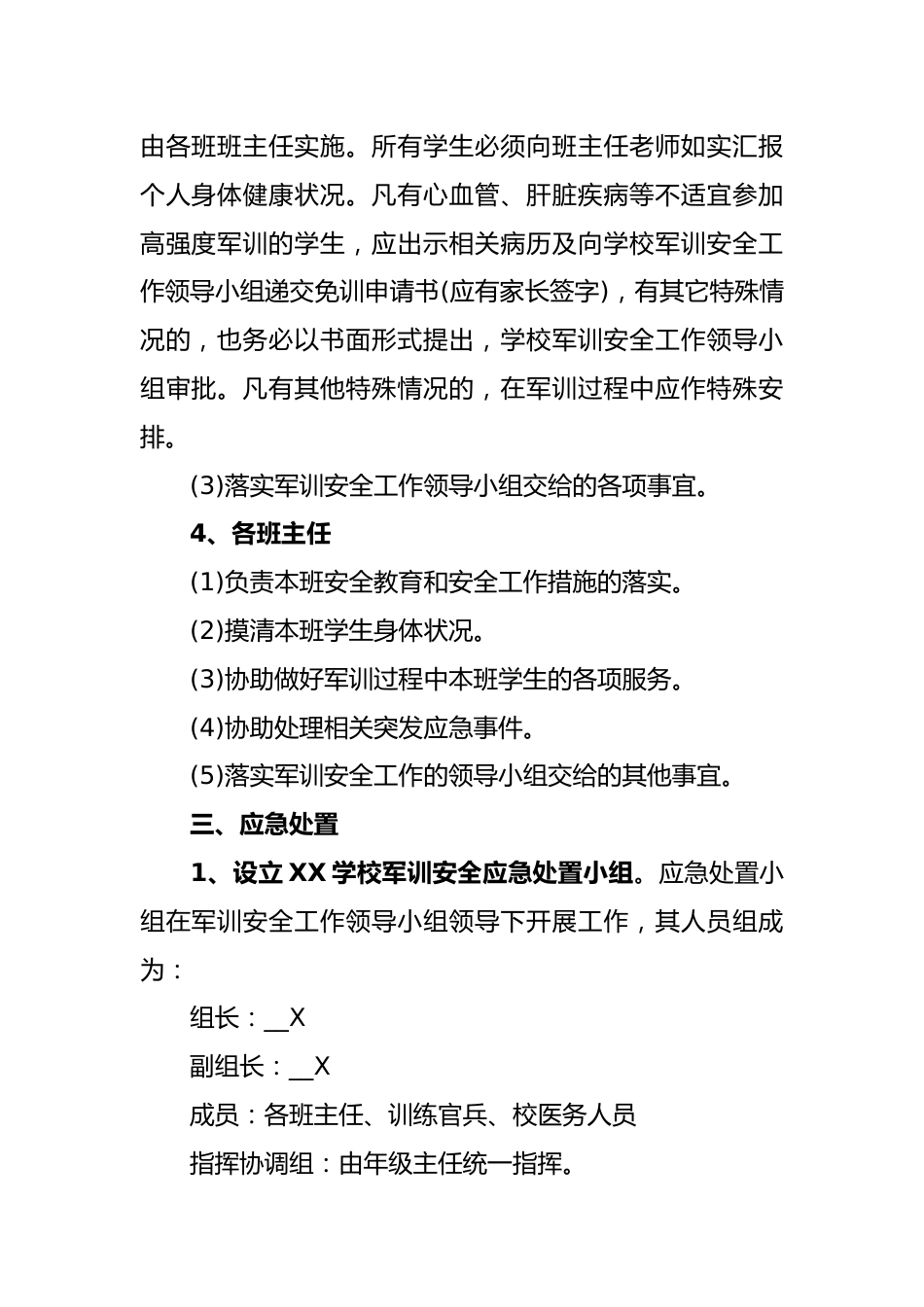 2025学校新生军训应急预案_第2页