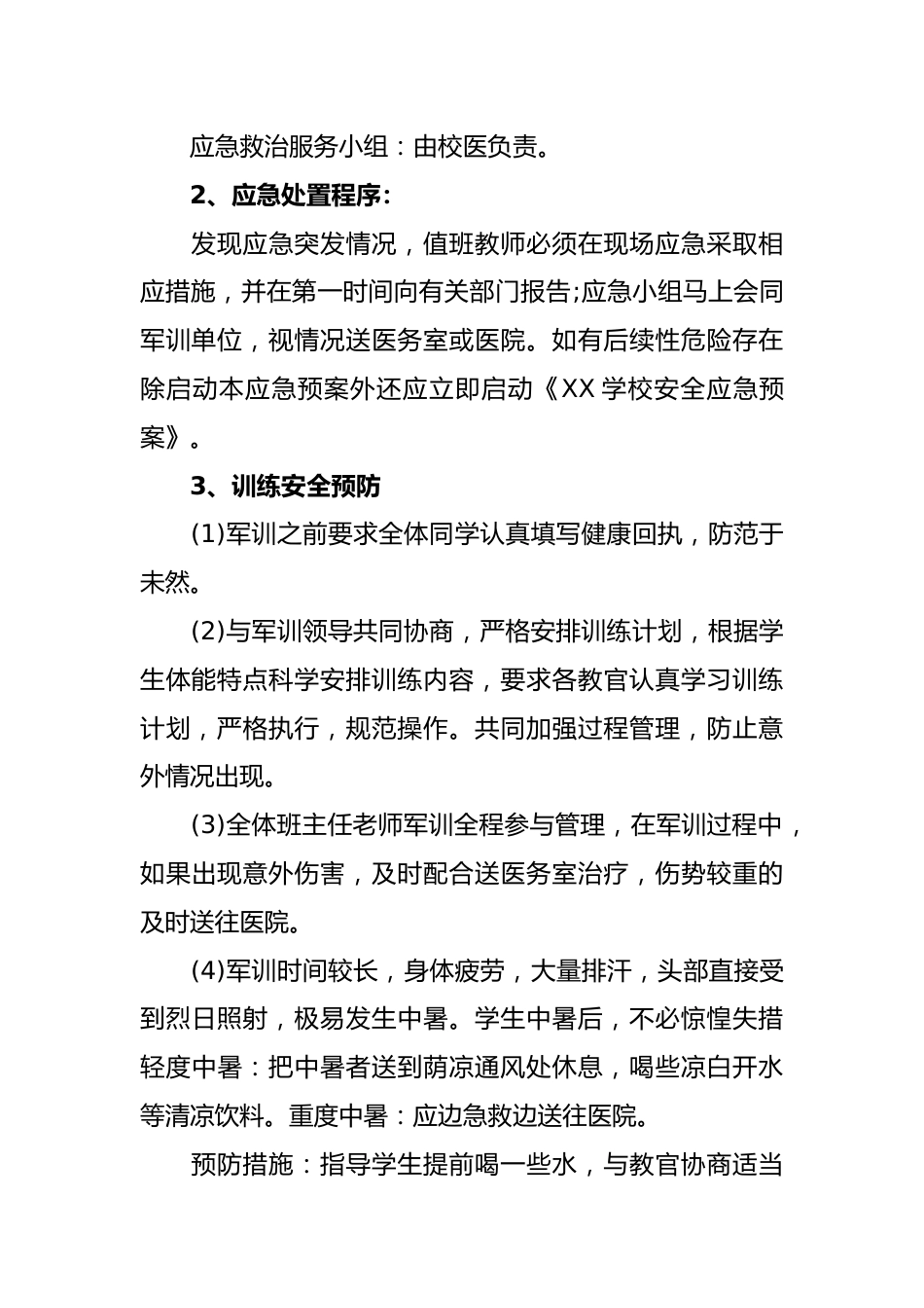 2025学校新生军训应急预案_第3页
