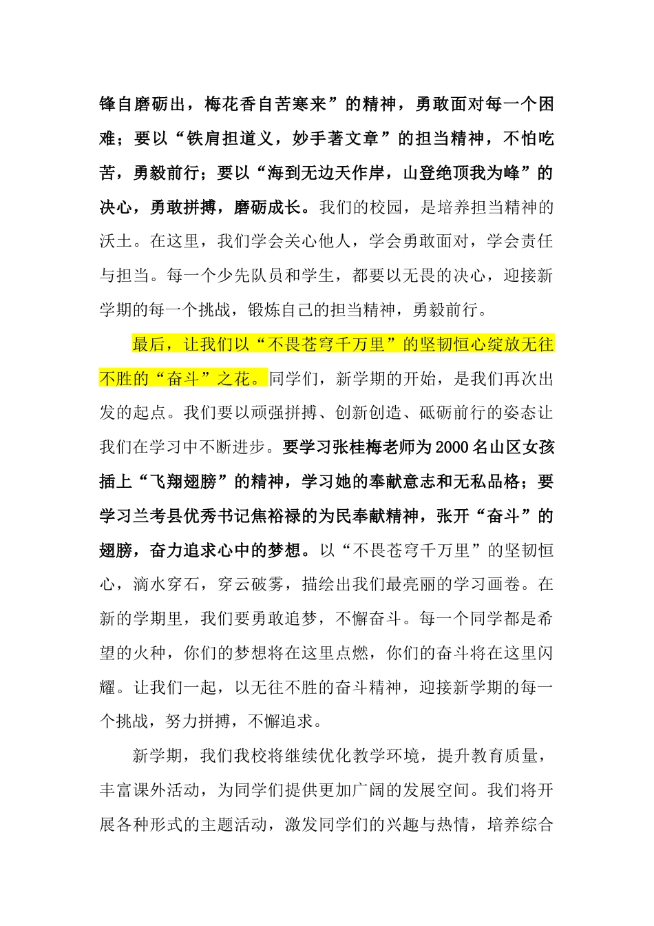 2025年【秋】开学典礼校长讲话稿:立志逐梦远行,花开锦绣前程_第2页