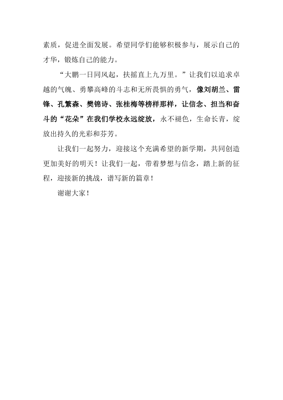 2025年【秋】开学典礼校长讲话稿:立志逐梦远行,花开锦绣前程_第3页