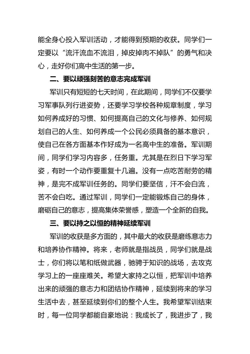 校长在2025新生军训动员大会的讲话_第2页
