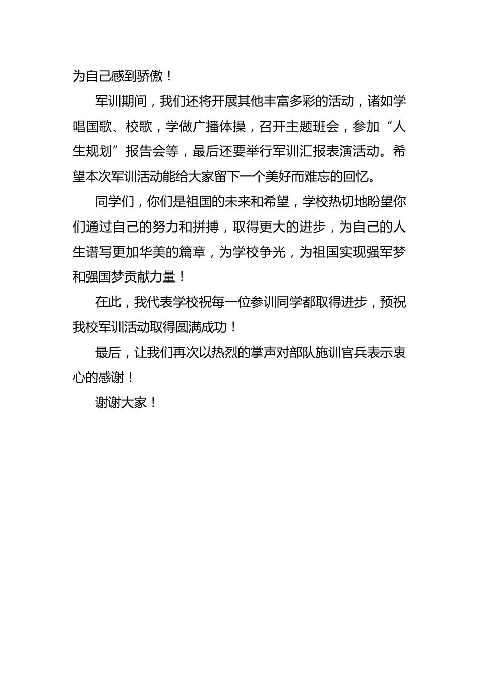 校长在2025新生军训动员大会的讲话_第3页