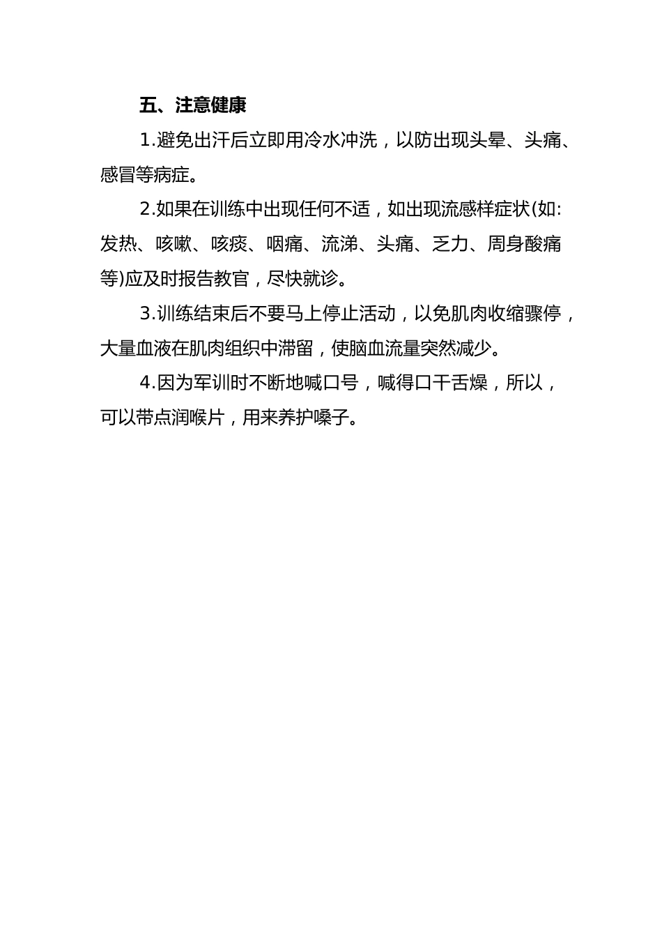 2025学校新生军训注意事项_第2页