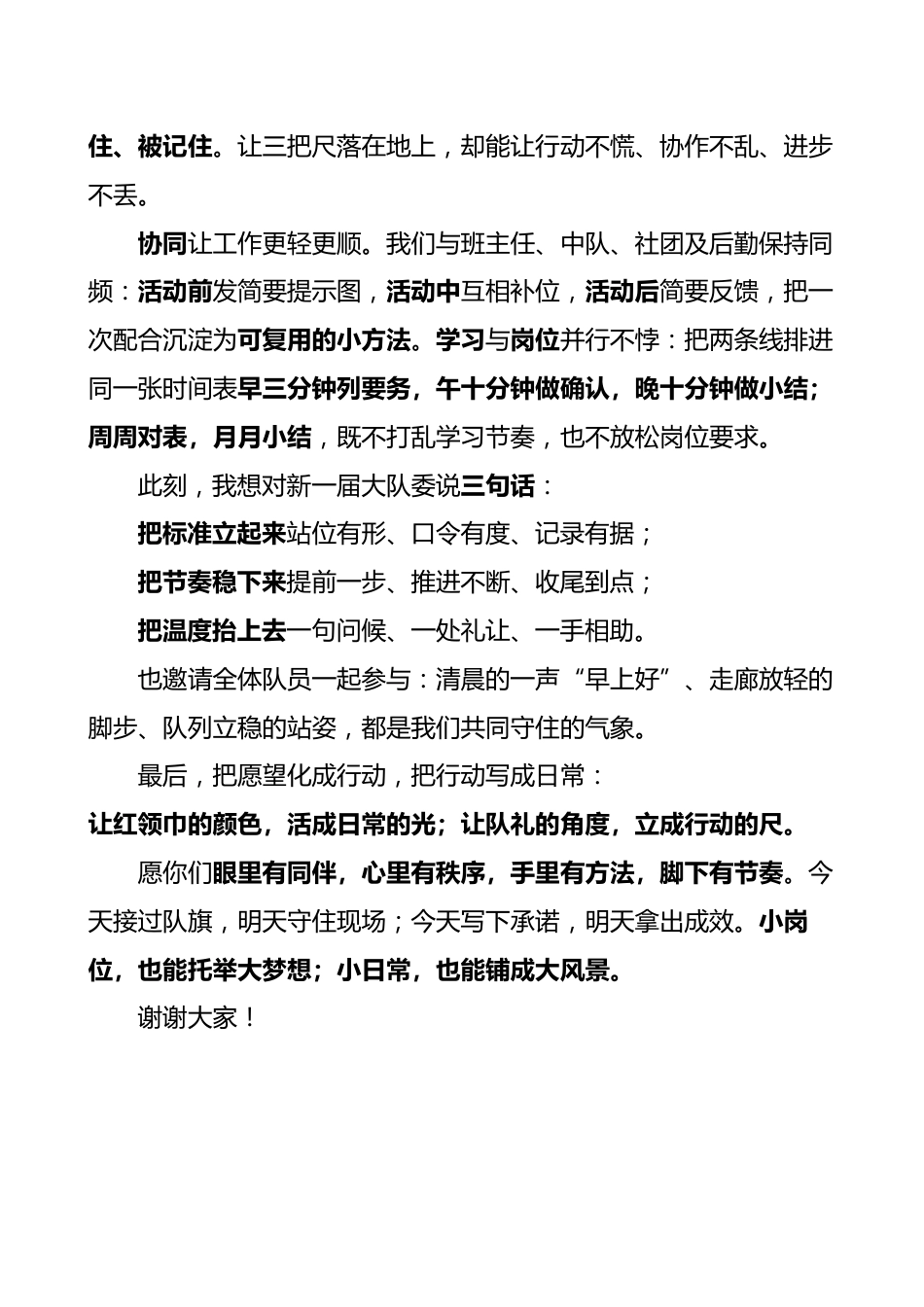 就职仪式大队辅导员讲话稿:小岗位托举大梦想 红领巾伴我共成长_第2页