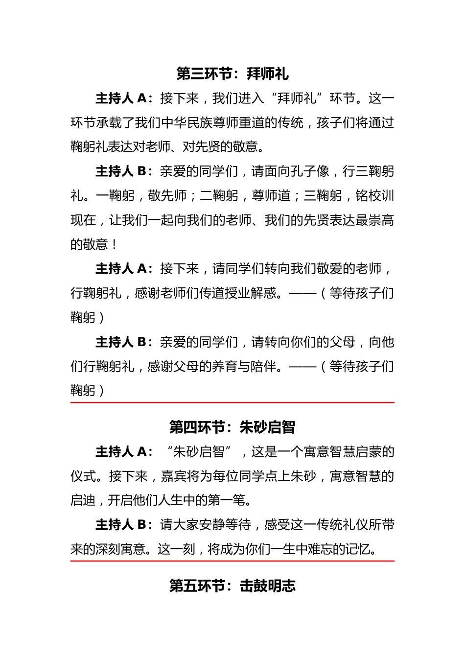 2025-2026年秋季学期一年级开笔礼活动主持词:启蒙之笔,立德立行_第3页