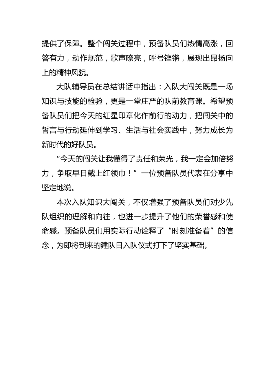 入队知识闯关新闻稿:入队闯关启新程 · 星星火炬伴我行_第2页