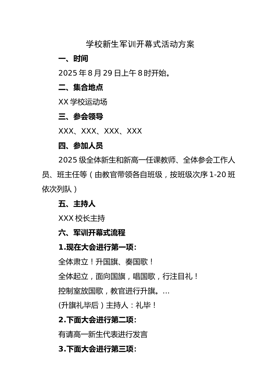 2025学校新生军训开幕式活动方案_第1页