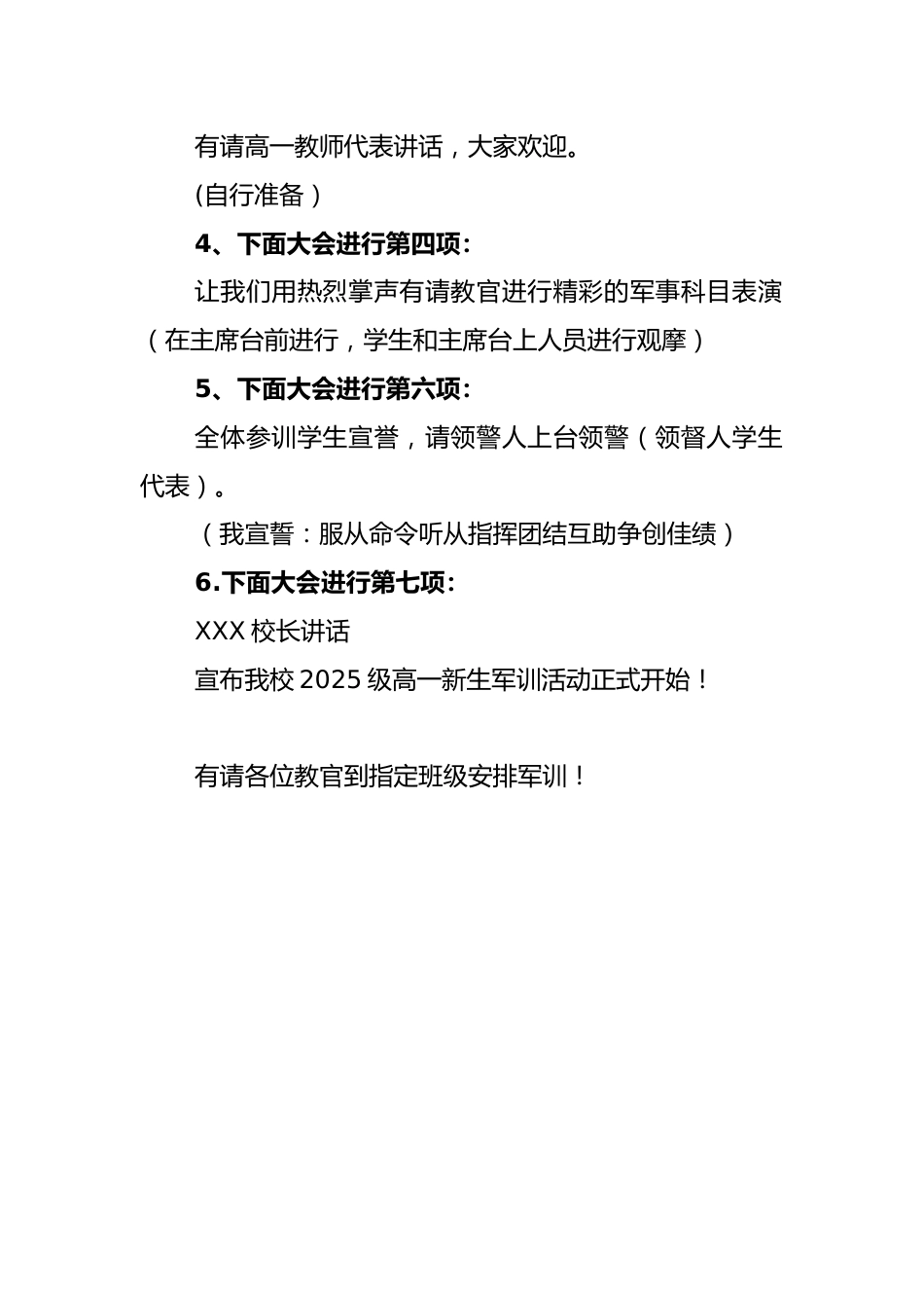 2025学校新生军训开幕式活动方案_第2页