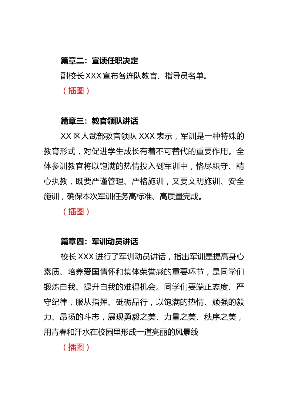 学校2025级高中新生军训开营仪式活动纪实_第2页