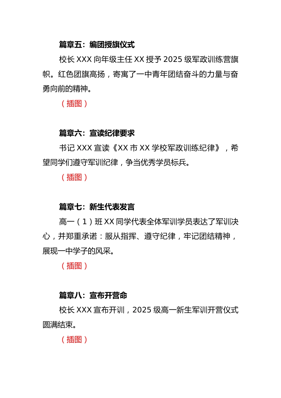 学校2025级高中新生军训开营仪式活动纪实_第3页