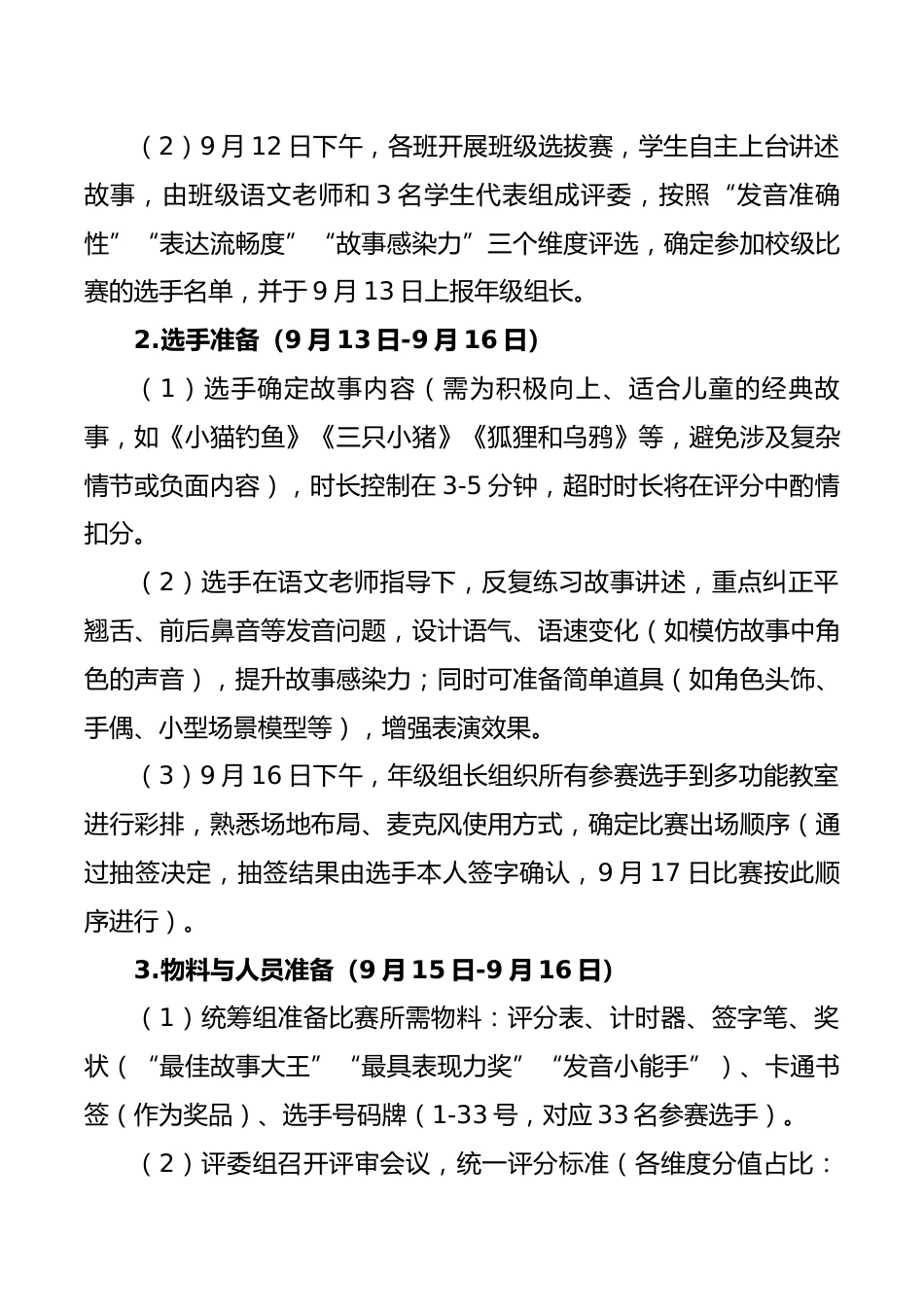 二年级“故事王国——普通话讲故事比赛”实施方案_第3页