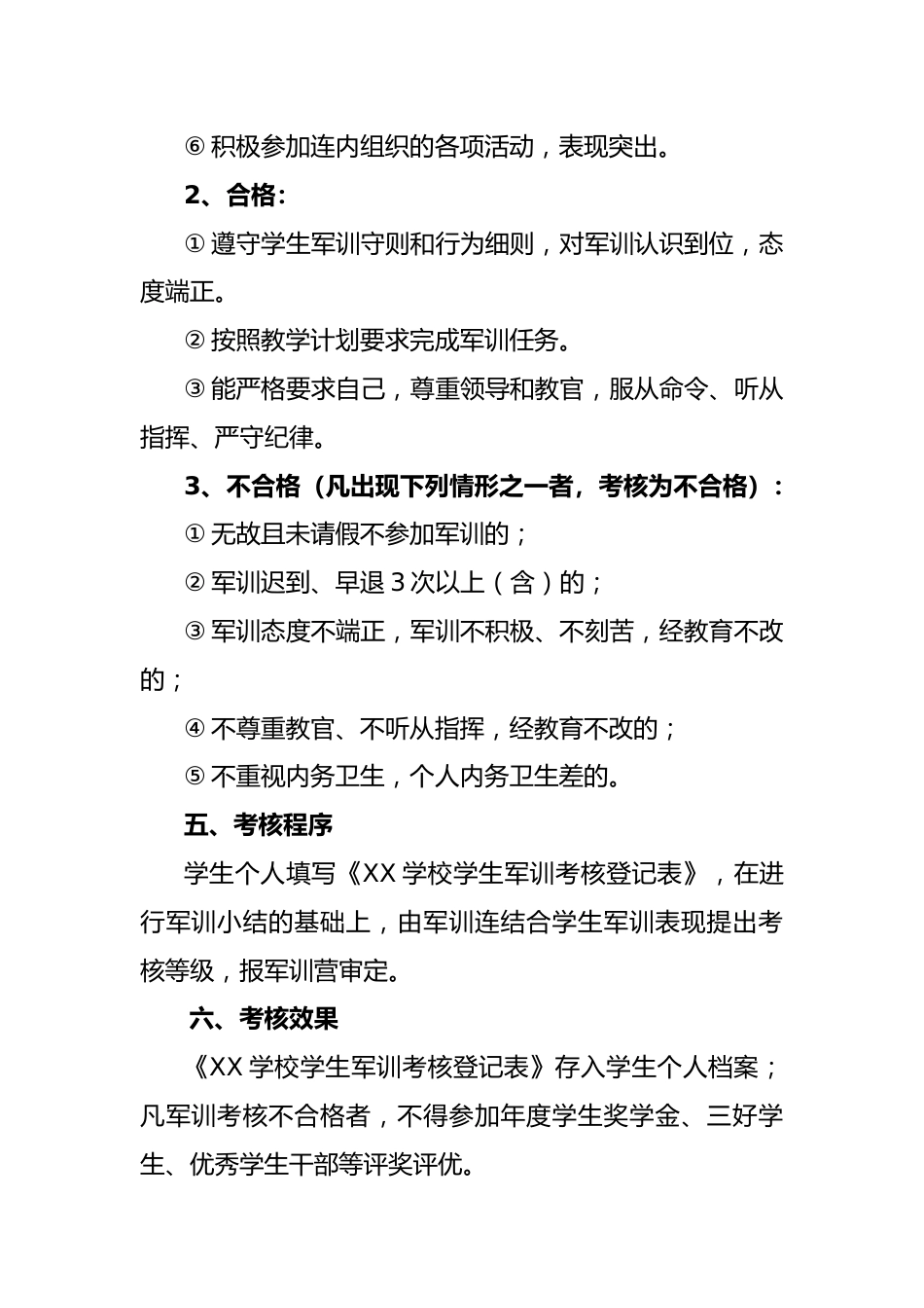 学校2025年新生军训考核办法_第2页