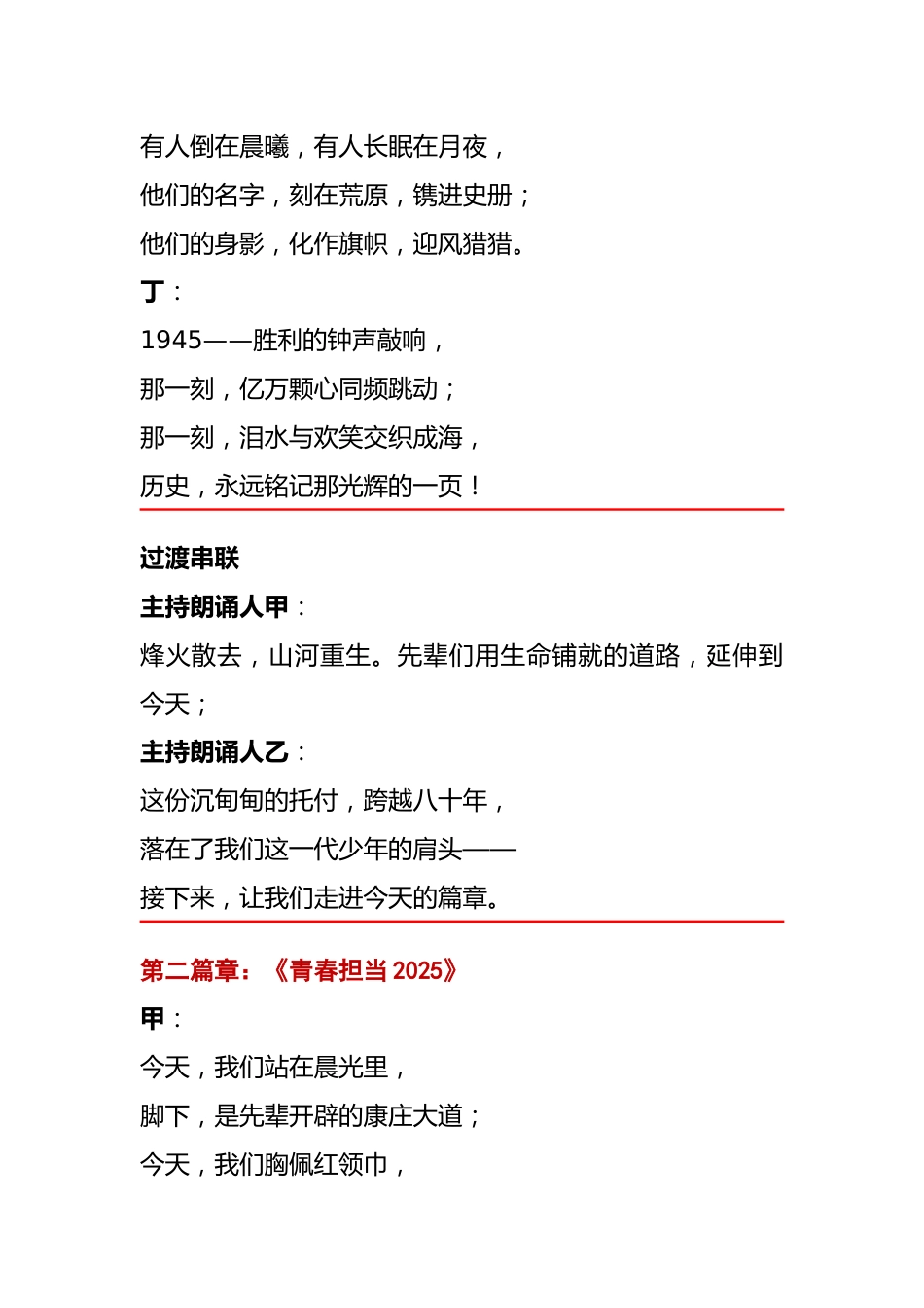 2025年秋季第一学期开学典礼诗歌朗诵稿:烽火·青春·梦想——我们的责任接力(1945→2025→未..._第2页