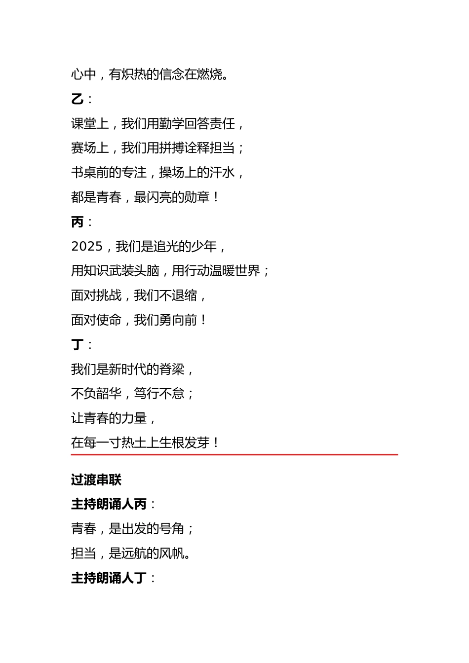 2025年秋季第一学期开学典礼诗歌朗诵稿:烽火·青春·梦想——我们的责任接力(1945→2025→未..._第3页