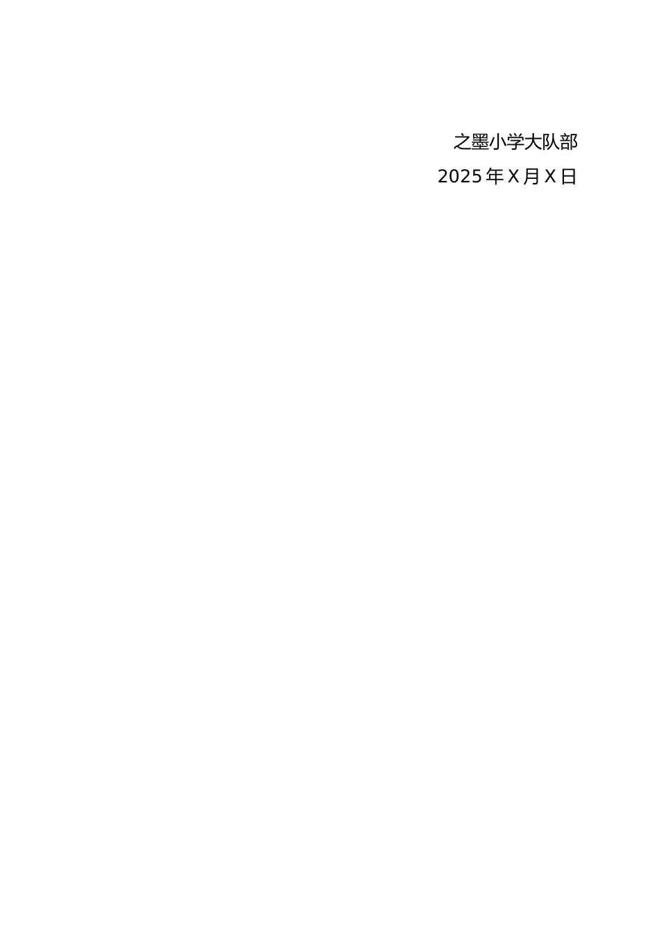 大队委大队干部竞选公示_第2页