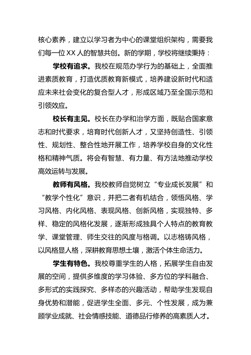 2025-2026年【秋季】第一学期开学典礼校长讲话稿:青春恰似火 扬帆正当时_第2页