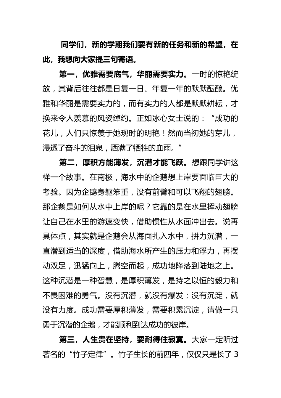 2025-2026年【秋季】第一学期开学典礼校长讲话稿:青春恰似火 扬帆正当时_第3页
