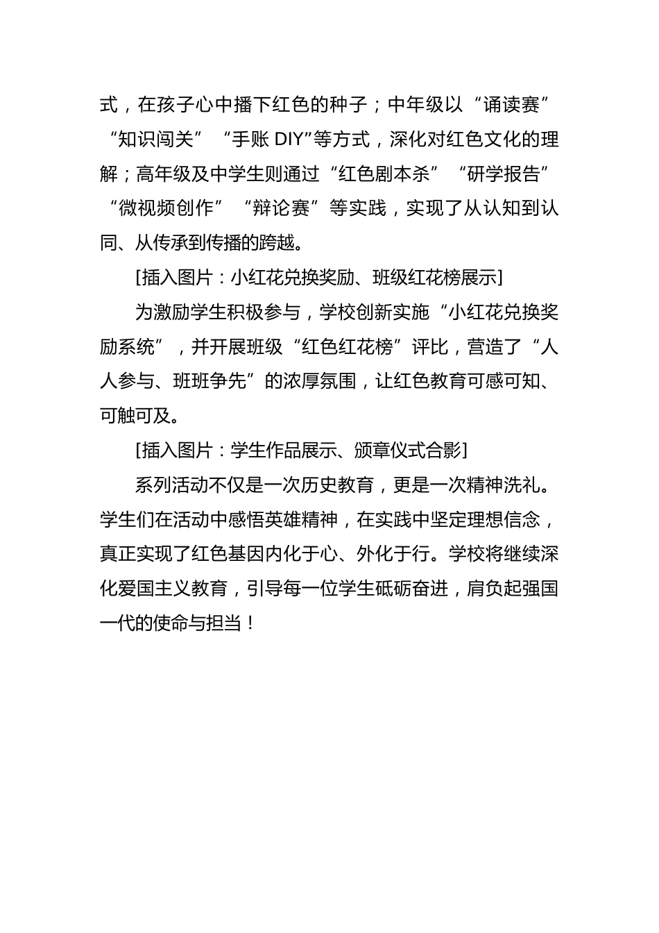 XX学校成功举办九一八红色主题教育系列活动:薪火传红忆往昔,砥砺奋进向未来_第2页