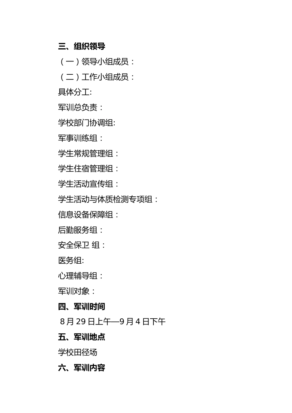 学校2025级新生军训实施方案_第2页