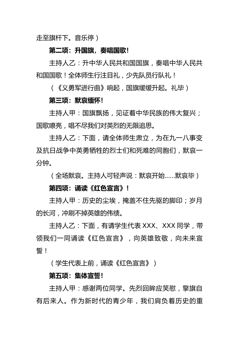 “铭记九一八・共筑强国梦”升旗仪式主持稿:薪火传红忆往昔,砥砺奋进向未来_第2页