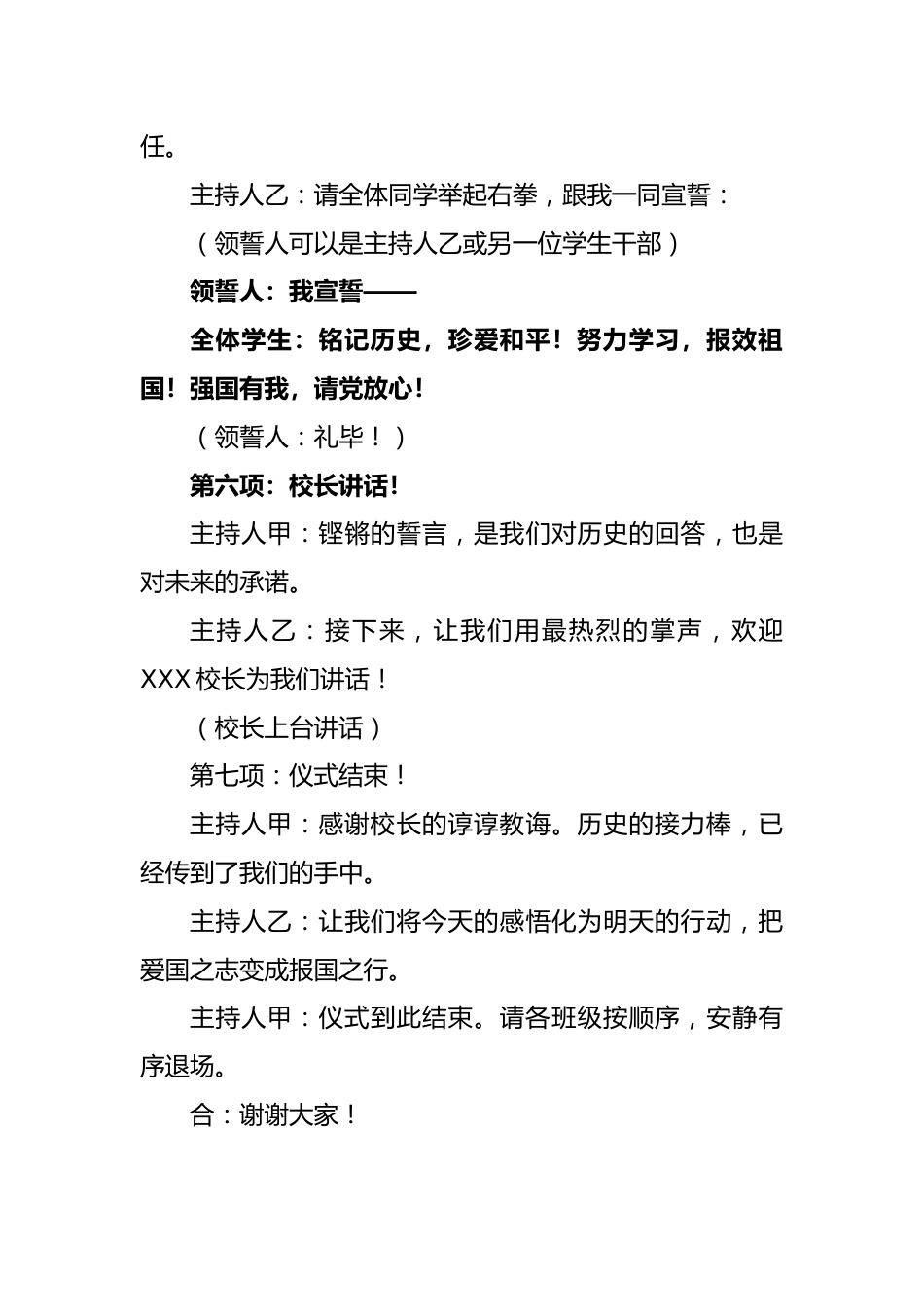 “铭记九一八・共筑强国梦”升旗仪式主持稿:薪火传红忆往昔,砥砺奋进向未来_第3页