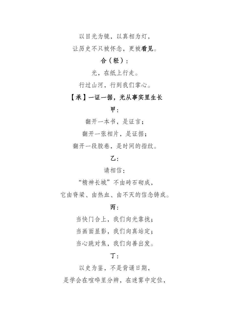 2025年秋季开学典礼纪念抗日战争胜利80周年朗诵稿:光在纸上行走_第2页