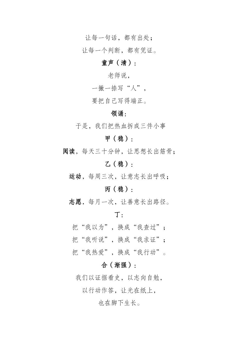 2025年秋季开学典礼纪念抗日战争胜利80周年朗诵稿:光在纸上行走_第3页