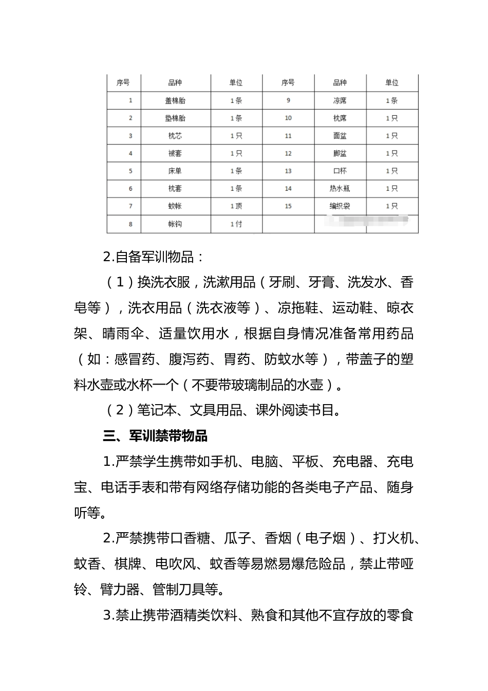学校2025级高一新生军训安排通知_第2页