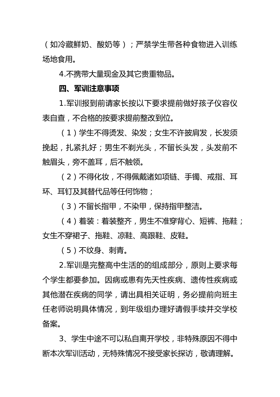 学校2025级高一新生军训安排通知_第3页