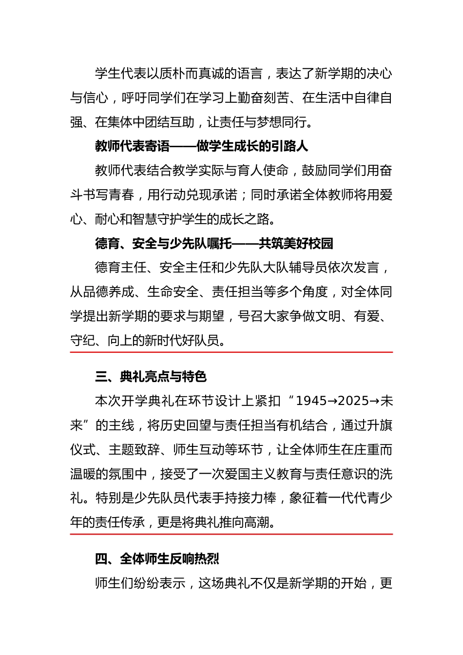 2025年秋季第一学期开学典礼通讯稿:心中有信仰,脚下有力量(1945→2025→未来:我们的责任接..._第2页