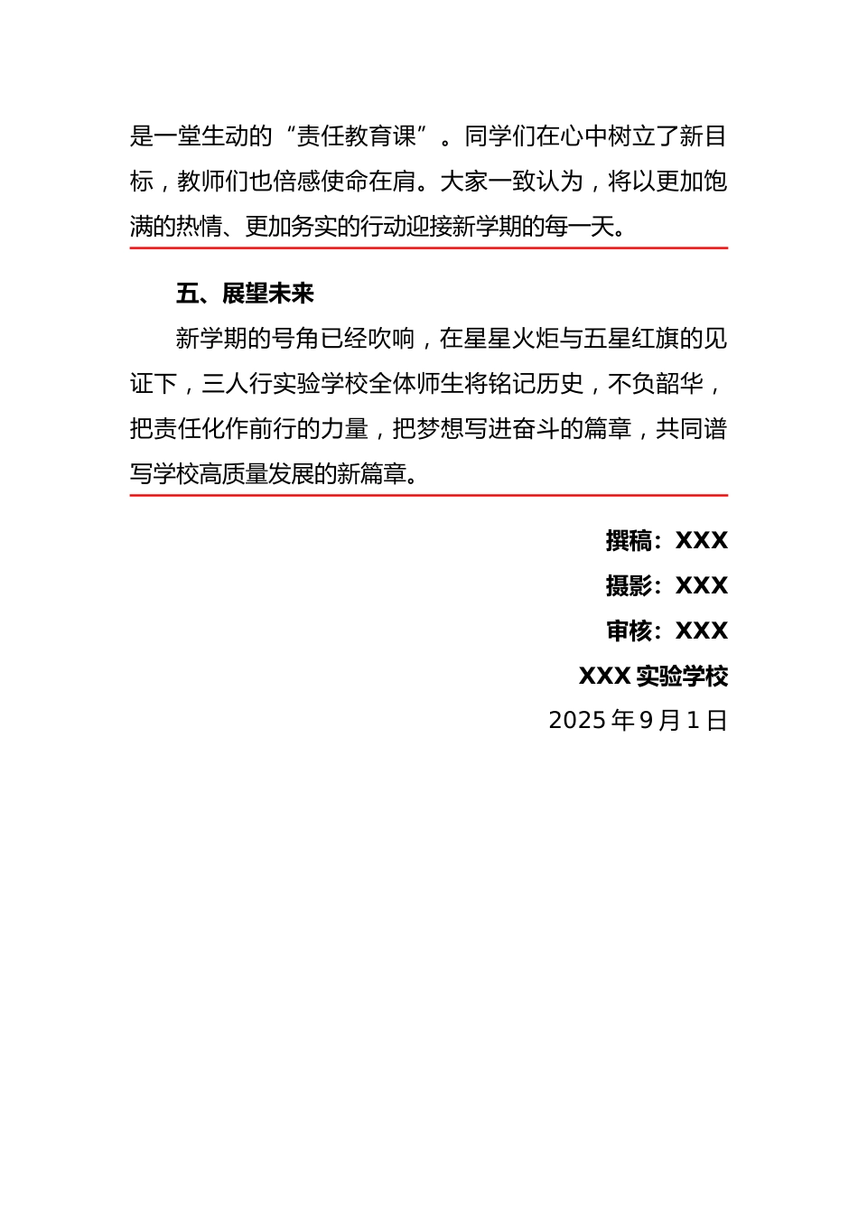 2025年秋季第一学期开学典礼通讯稿:心中有信仰,脚下有力量(1945→2025→未来:我们的责任接..._第3页
