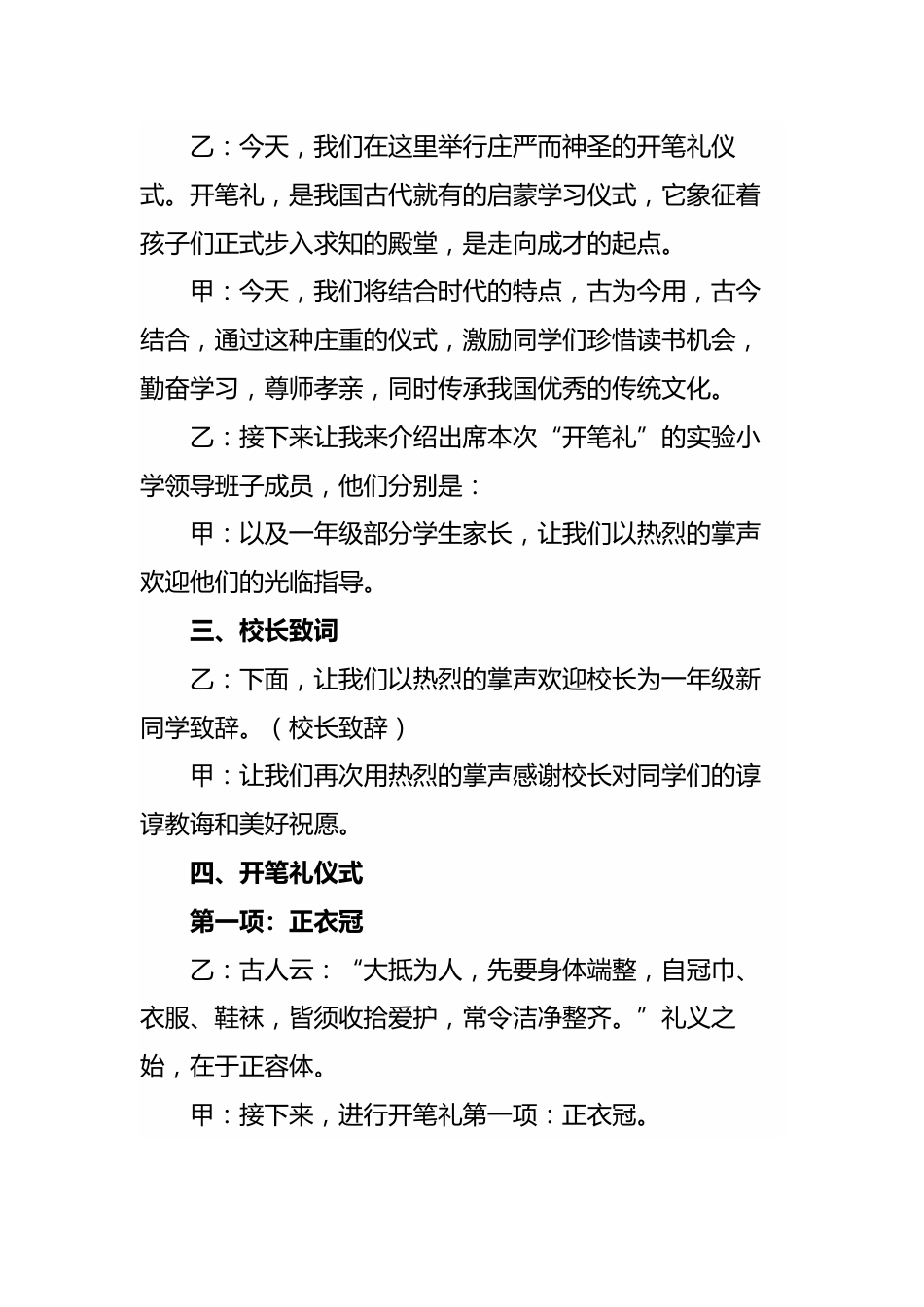 2025年秋季一年级新生开笔礼主持词:明礼启智,人生始立_第2页