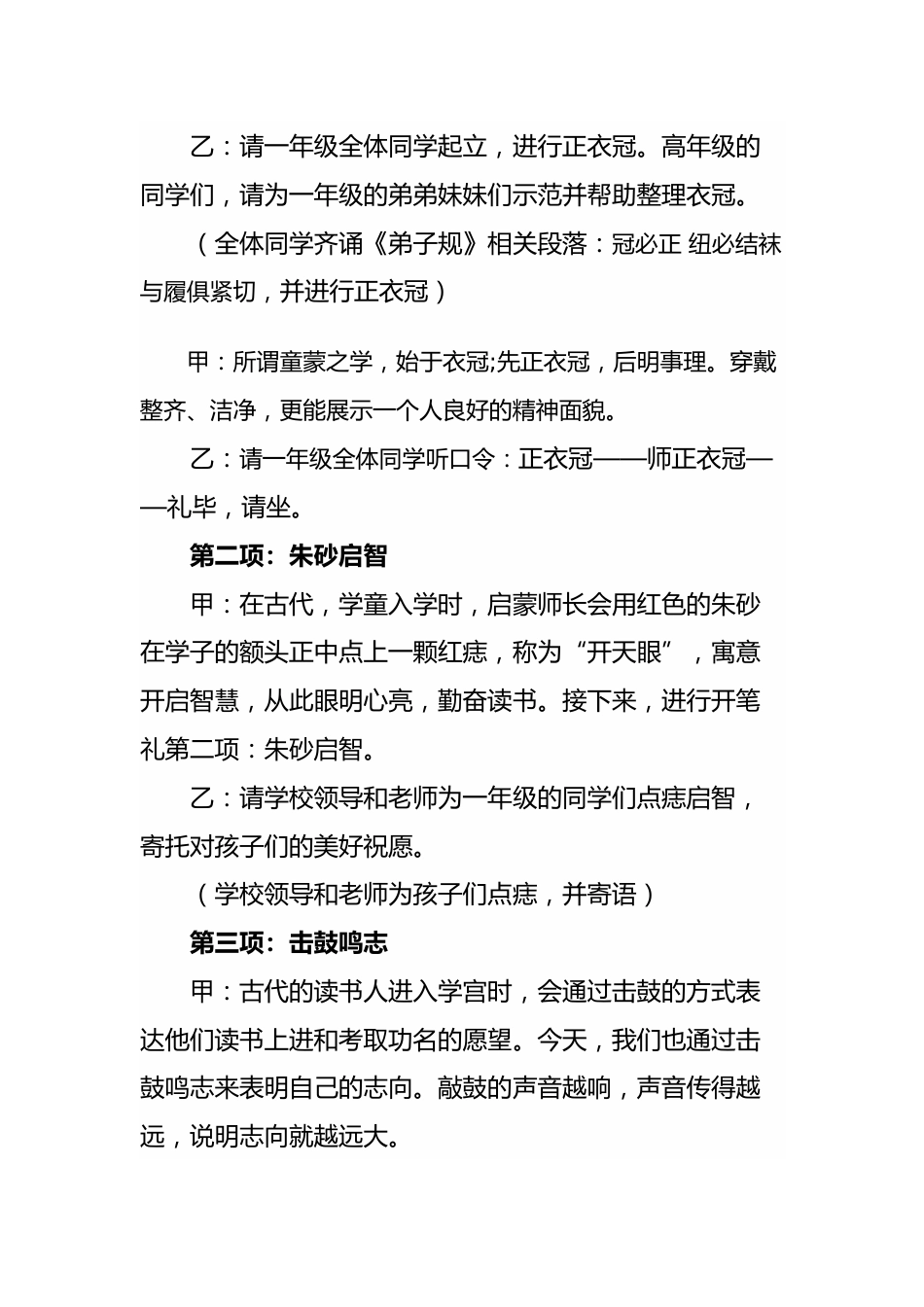 2025年秋季一年级新生开笔礼主持词:明礼启智,人生始立_第3页