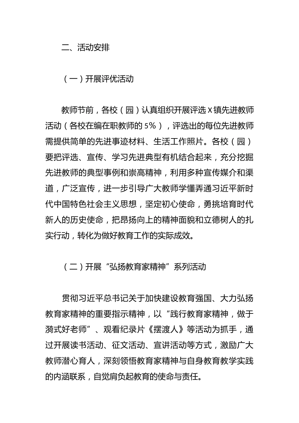 X镇庆祝教师节活动方案_第2页