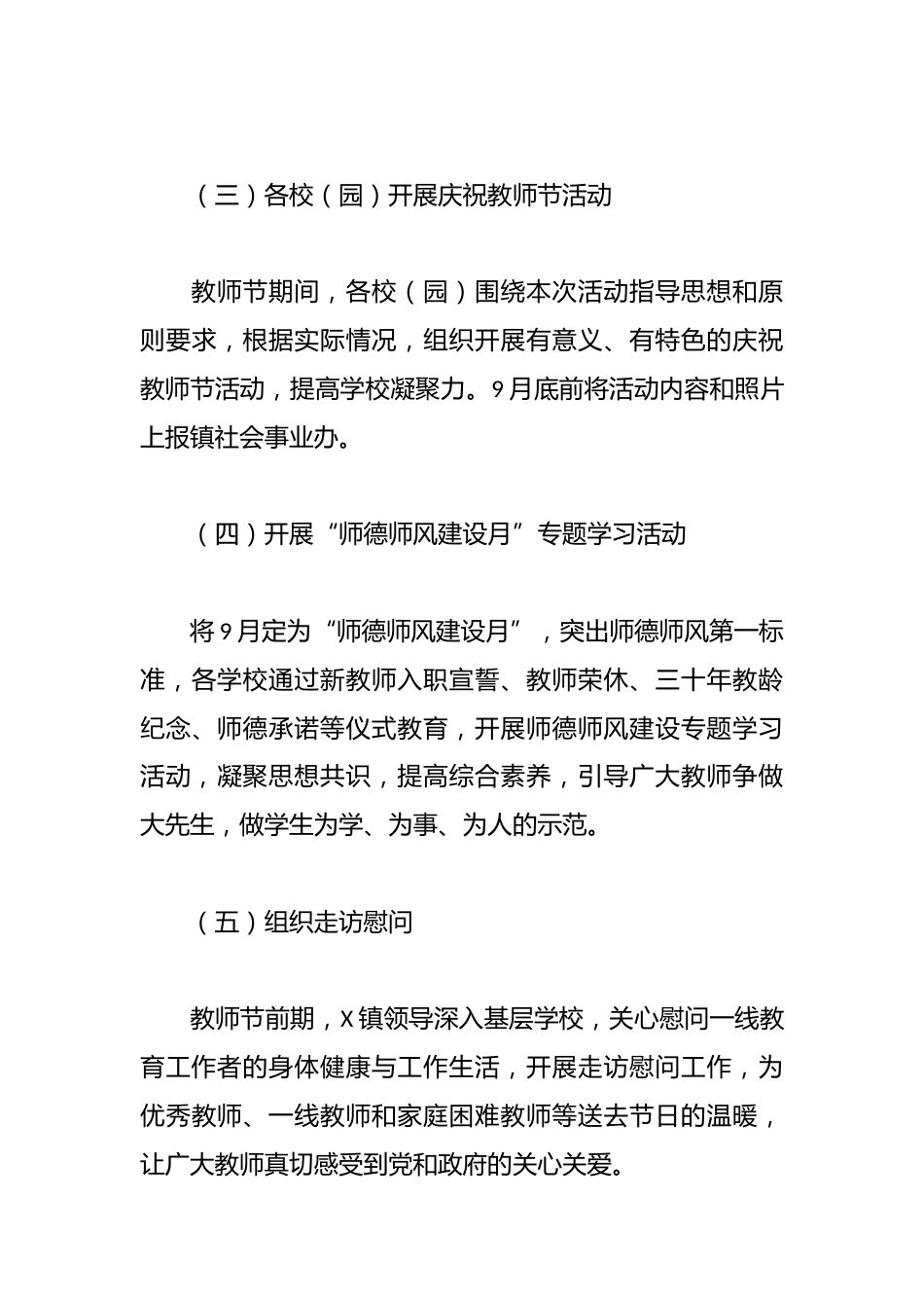 X镇庆祝教师节活动方案_第3页