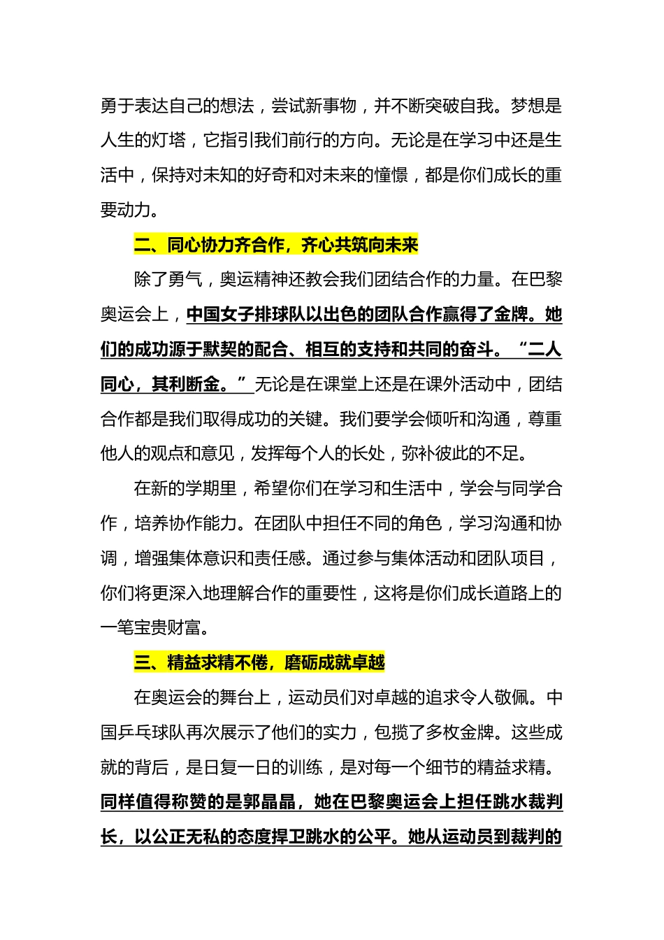 2025年【秋】开学典礼教师讲话稿:乘风破浪踏歌行_第2页