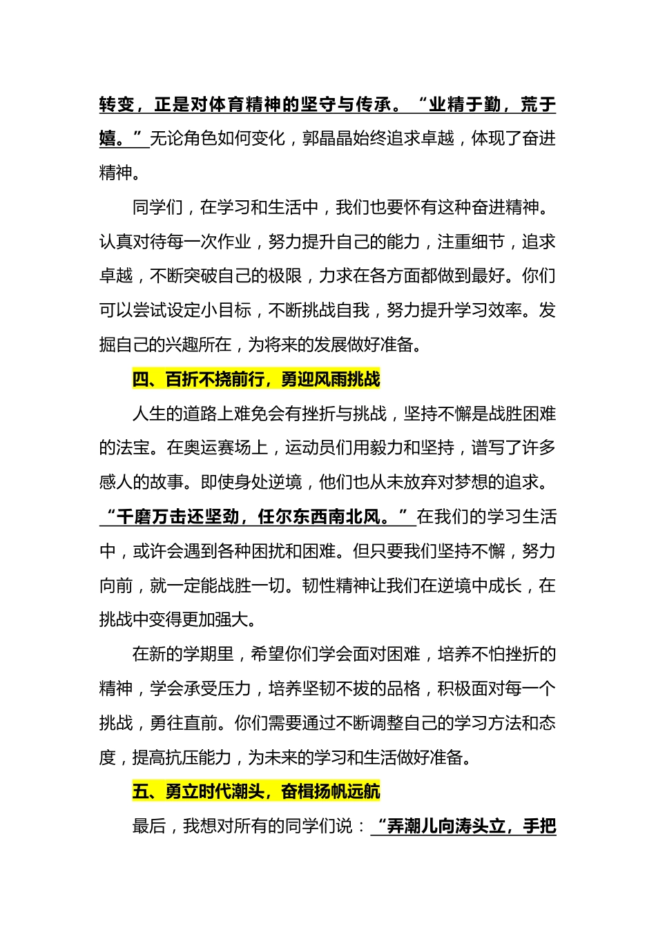 2025年【秋】开学典礼教师讲话稿:乘风破浪踏歌行_第3页