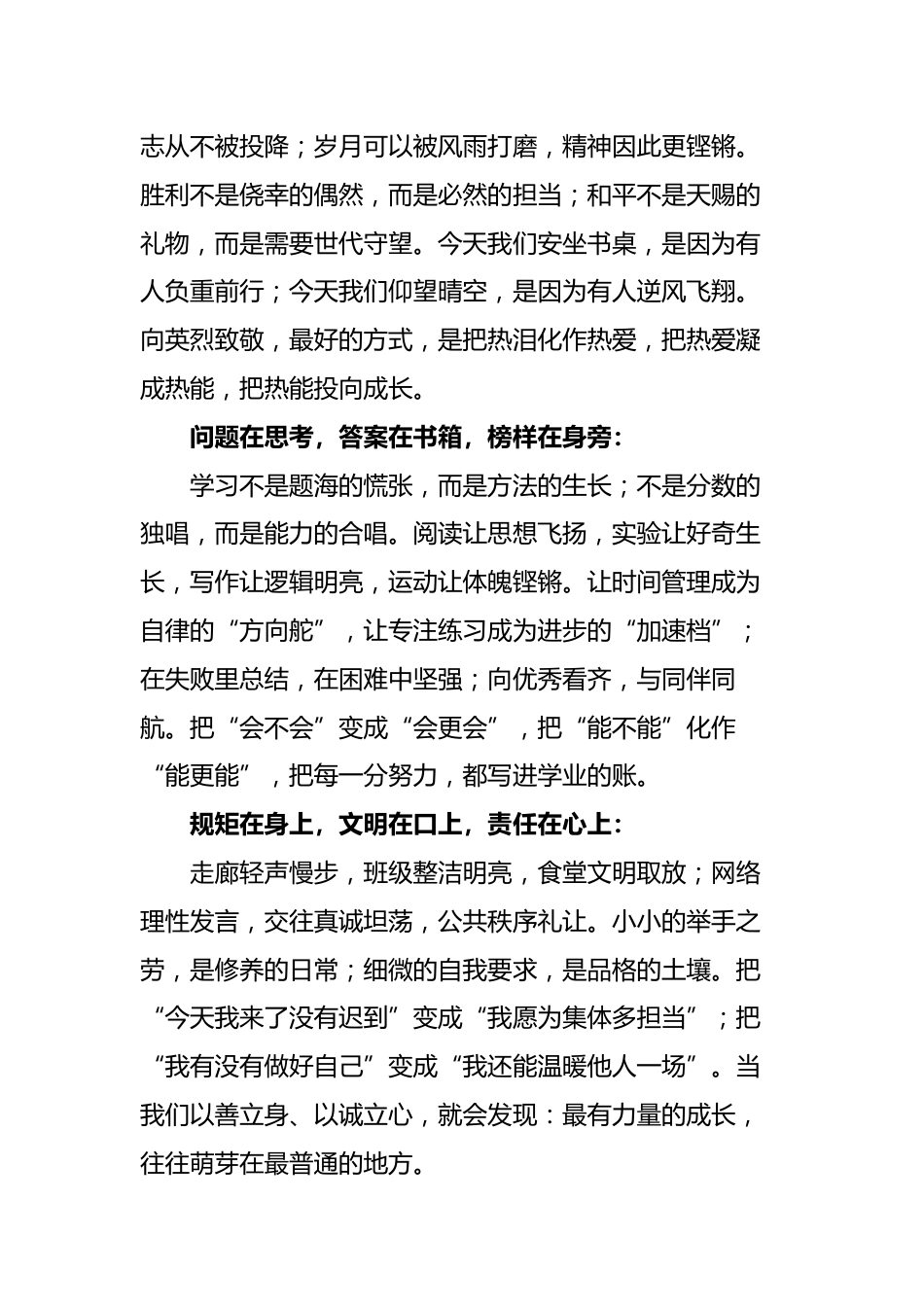 “九一八”学生国旗在讲话稿:铭记九一八,共筑中国心_第2页