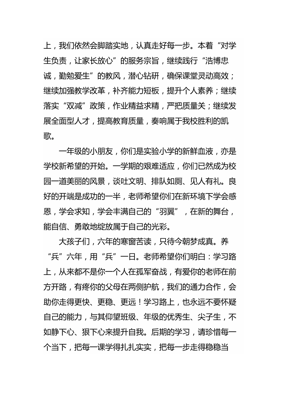 2025-2026学年秋季开学典礼教师发言:万物积势待春露 策马扬鞭续辉煌_第2页