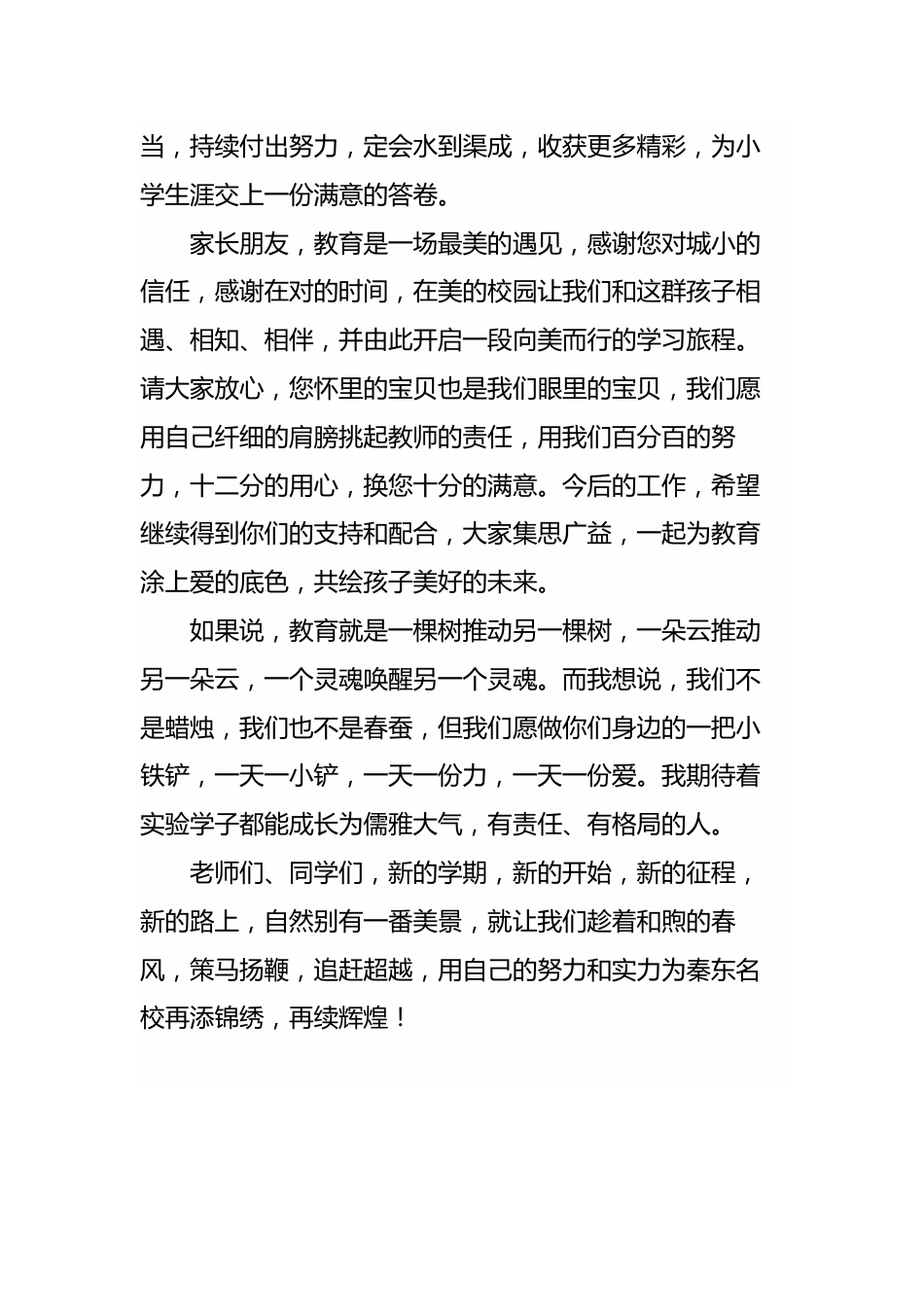 2025-2026学年秋季开学典礼教师发言:万物积势待春露 策马扬鞭续辉煌_第3页