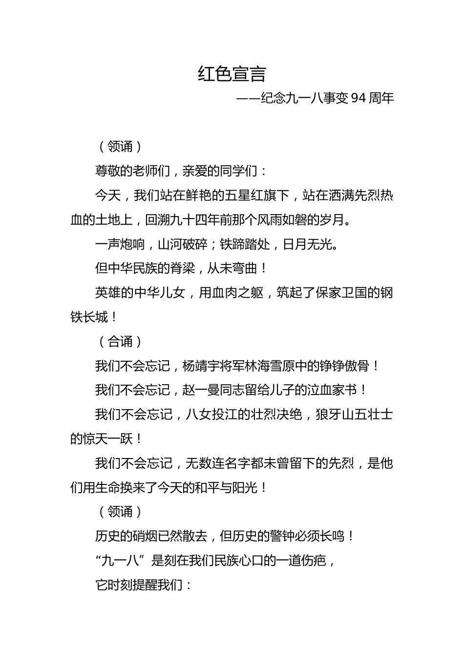 红色宣言:薪火传红忆往昔,砥砺奋进向未来_第1页