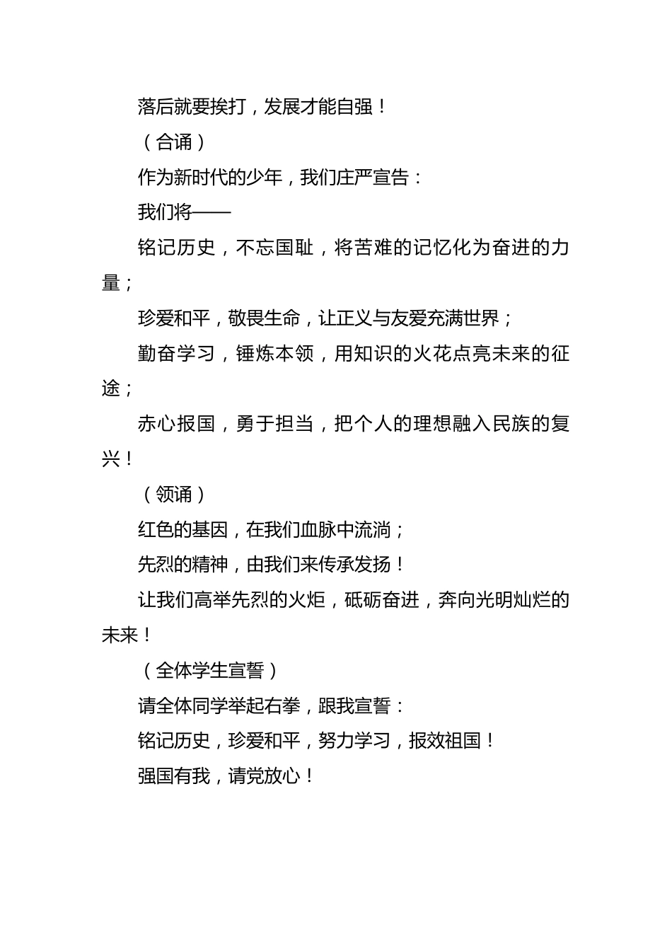 红色宣言:薪火传红忆往昔,砥砺奋进向未来_第2页