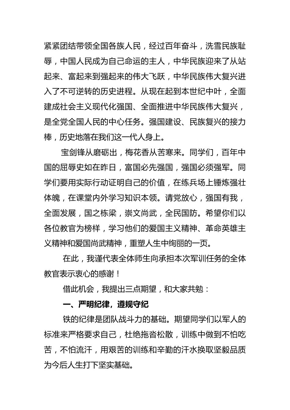 校长在2025年新生军训校长讲话:崇文尚武,全民国防_第2页